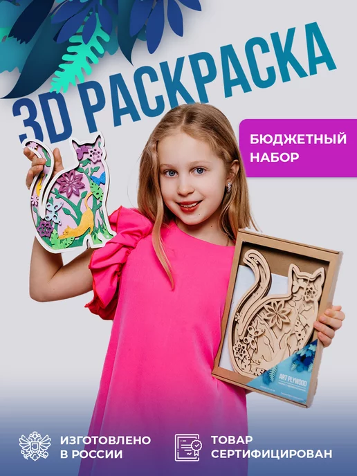 3D Раскраска-аппликация ГЕОДОМ для девочки