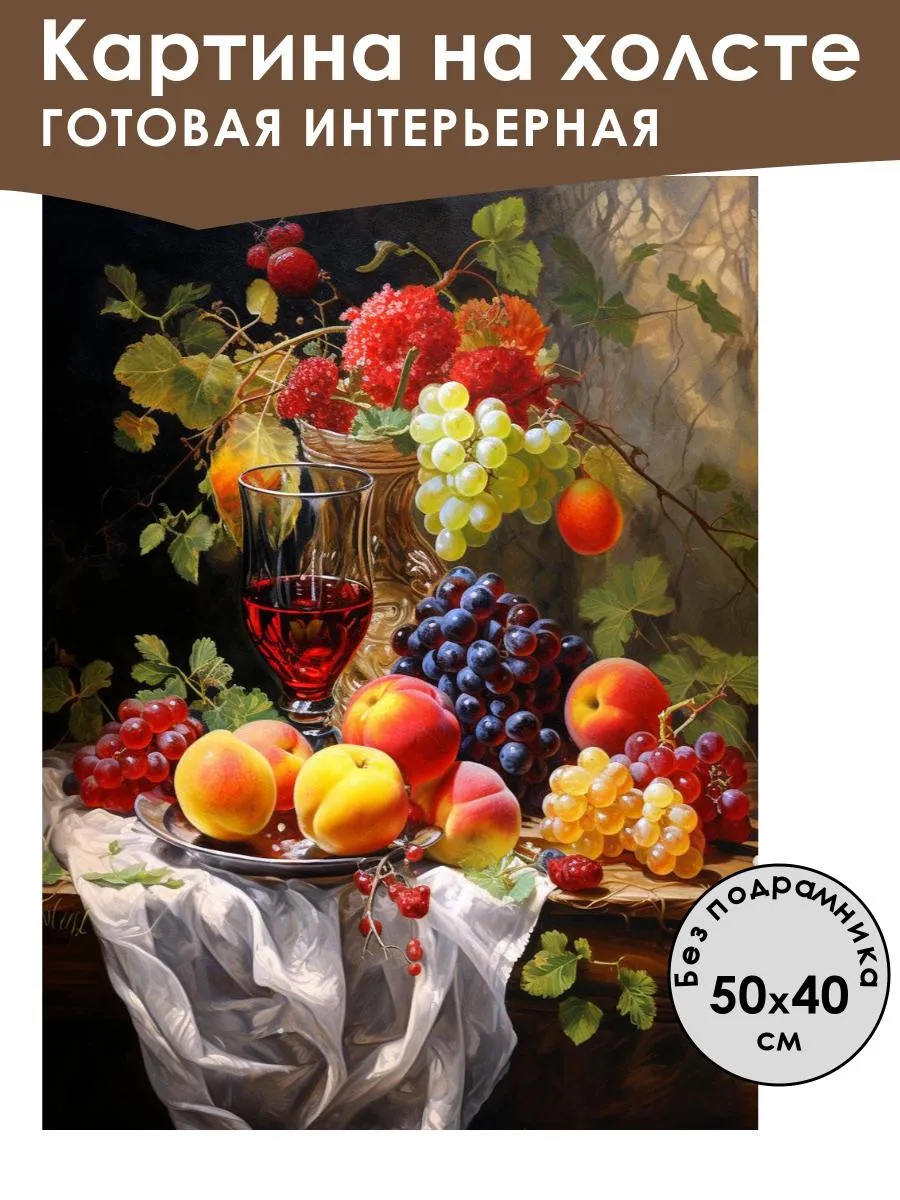 Картина интерьерная «Натюрморт» холст 50x40 см