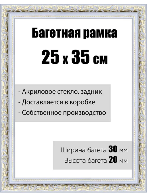 Кинешемская рамочка Рамка багетная со стеклом 18 x 24 см, модель РБ-044, 25x35 см