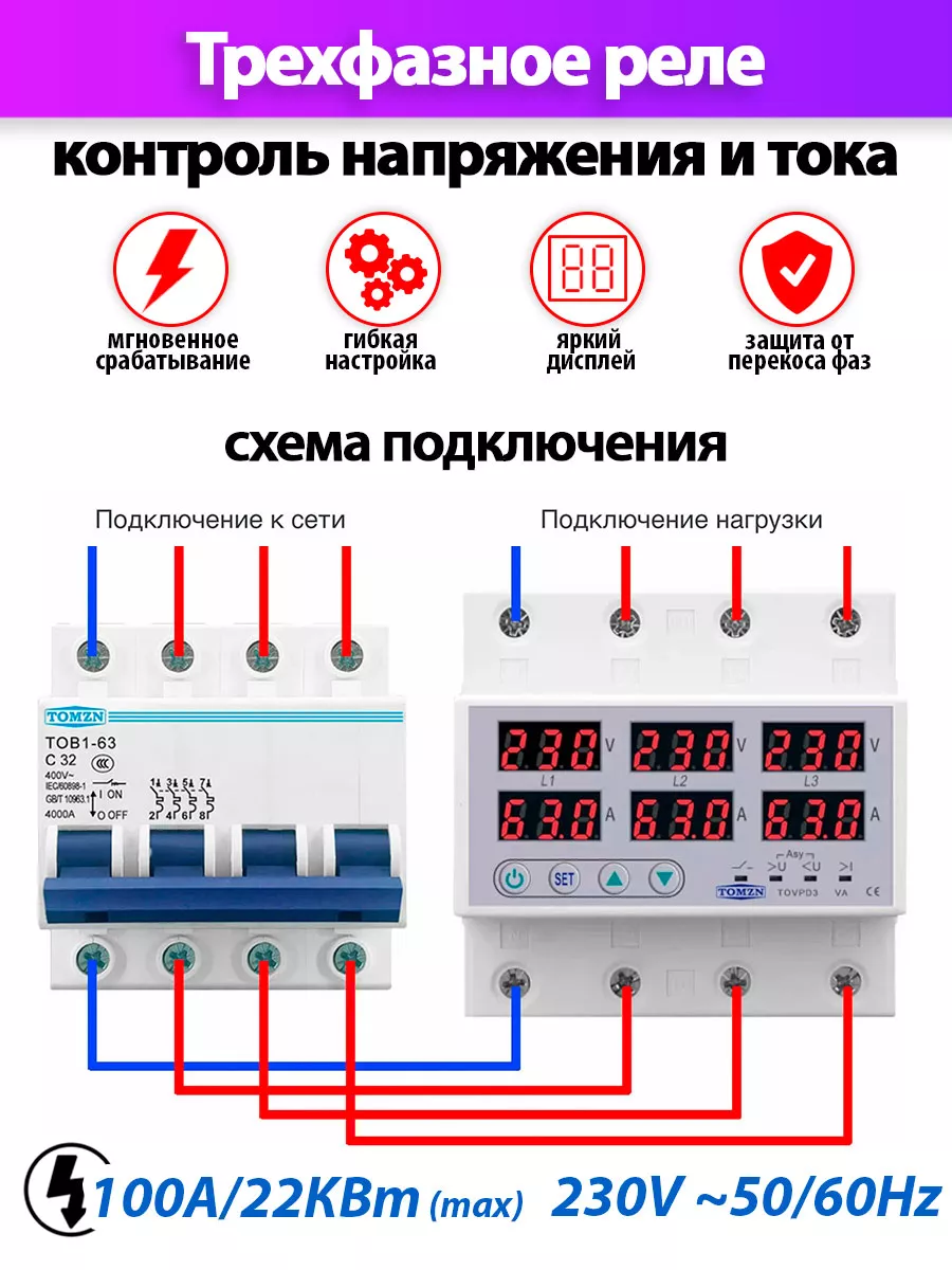 Трехфазное реле напряжения TOVPD3-100VA 207191934 купить за 2 676 ₽ в  интернет-магазине Wildberries