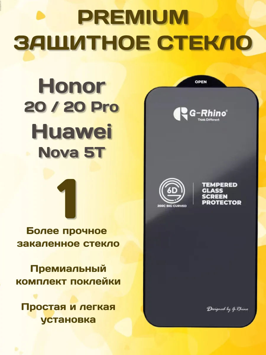 Защитное стекло на Honor 20/20 Pro, Huawei Nova 5T