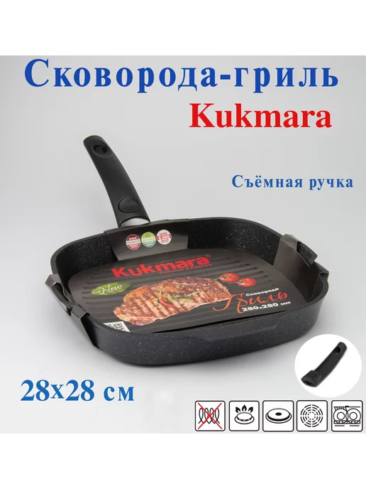 Сковорода гриль с антипригарным покрытием 28х28см KUKMARA