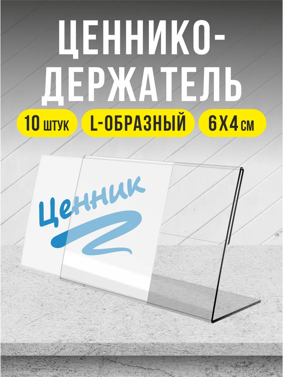 Ценник прозрачный держатели