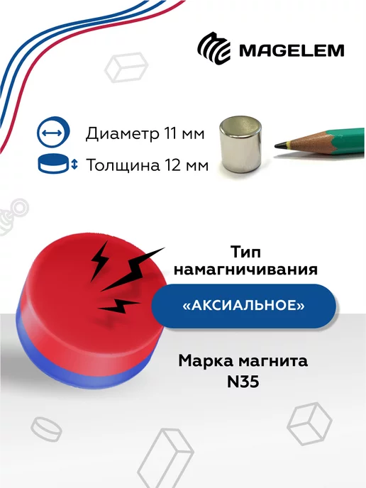 MagElem Неодимовый магнит 11.5х12 мм - 5 штук N35, 11.5x12 мм, фото 2