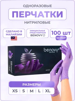 Перчатки нитриловые Бенови одноразовые медицинские BENOVY 207195813 купить за 505 ₽ в интернет-магазине Wildberries