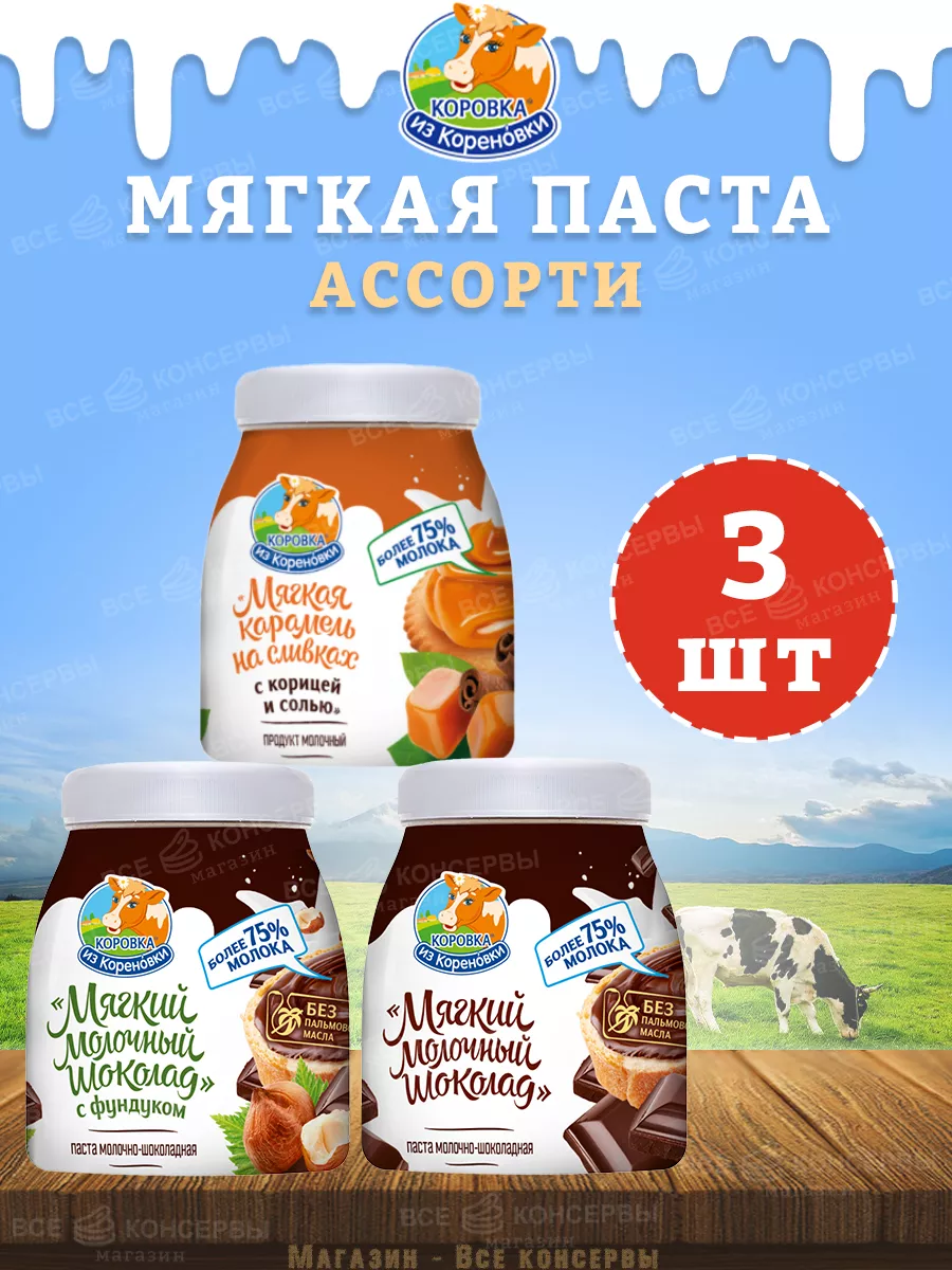 Мягкая карамель и шоколад, ассорти КизК, 3 банки по 330 г
