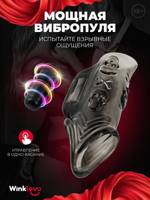 WinkLove Насадка на член с эрекционным кольцом и вибрацией, черный, фото 8