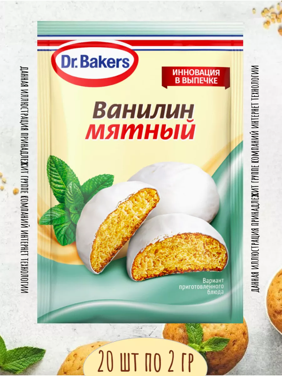 Пищевой Ванилин Интенсив Мятный 20 шт по 2 гр Dr. Bakers 207197127 купить  за 484 ₽ в интернет-магазине Wildberries