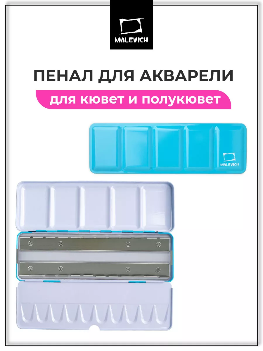 Пенал для акварели в...