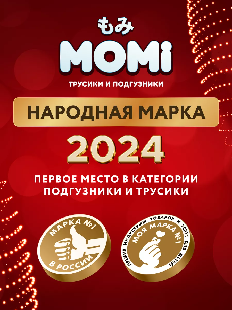 Подгузники для новорожденных ULTRA CARE до 5 кг NB MEGA Momi 207198089  купить за 1 459 ₽ в интернет-магазине Wildberries