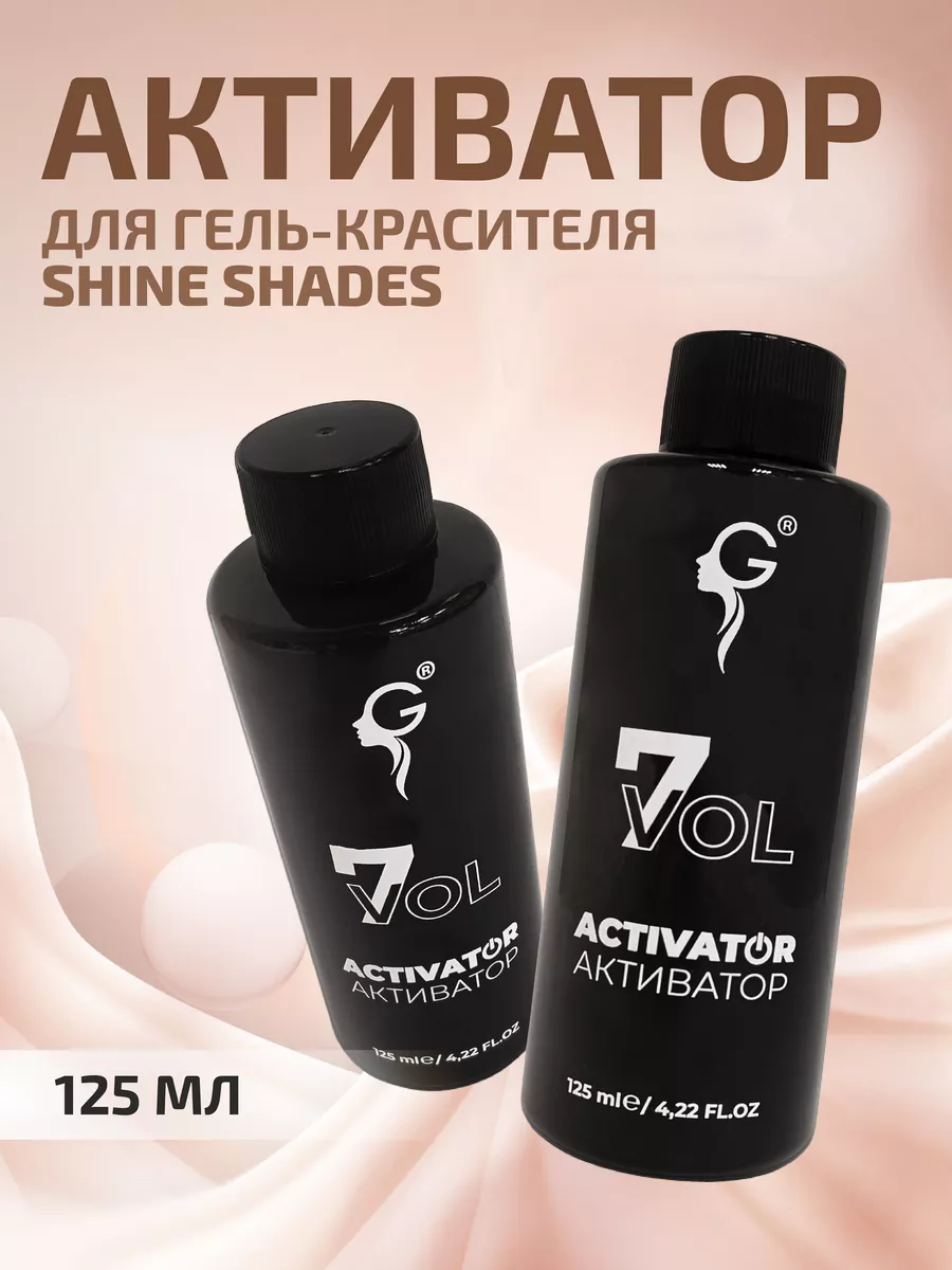 Активатор для гель-красителя Shine Shades .7 vol - 125 мл. Gera  professional 207199170 купить за 285 ₽ в интернет-магазине Wildberries