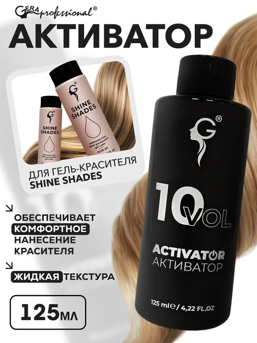 GERAPROFESSIONAL Активатор для гель-красителя 10 vol (3%) 125 мл, 125 мл