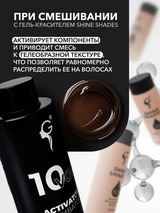 GERAPROFESSIONAL Активатор для гель-красителя 10 vol (3%) 125 мл, 125 мл, фото 2