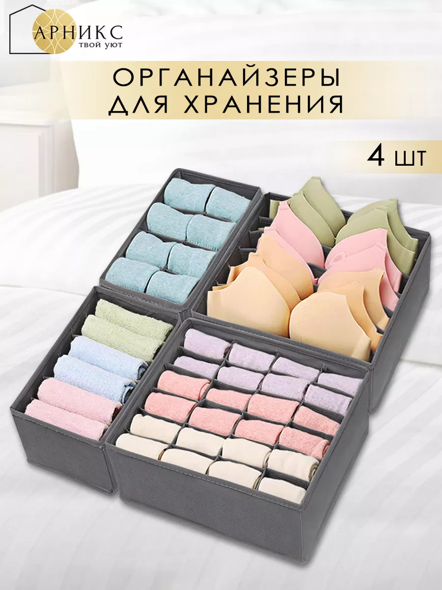 Органайзер для хранения вещей и белья