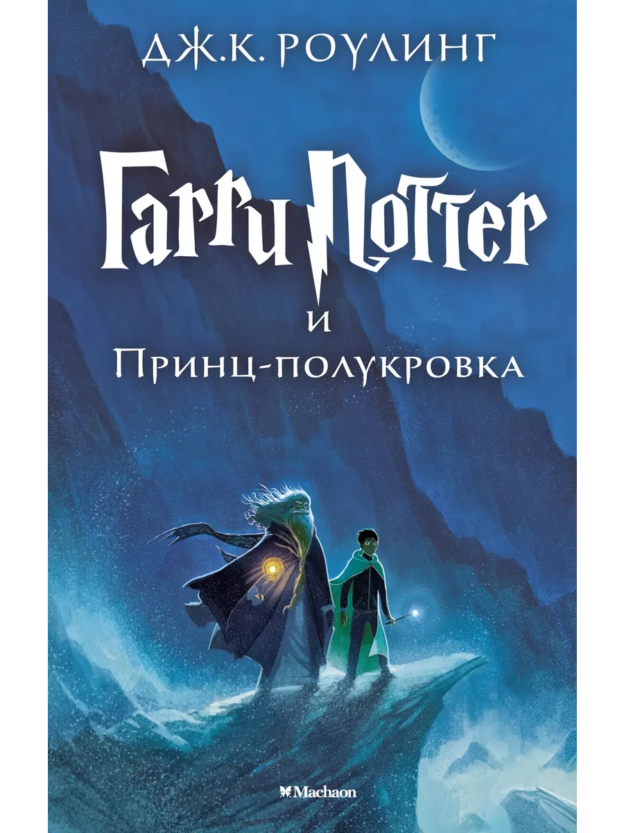 Гарри Поттер и...