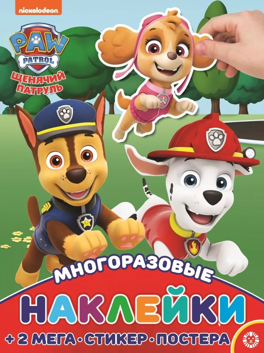 Щенячий патруль....