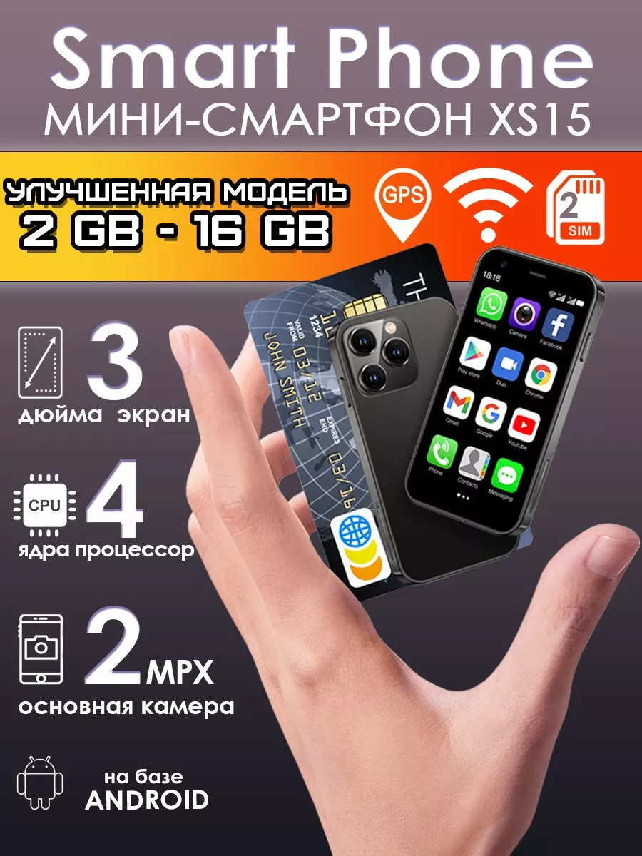 Маленький mini телефон / мини смартфон сенсорный xs 15 World of Gadget  207204855 купить за 3 801 ₽ в интернет-магазине Wildberries