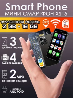 Маленький mini телефон мини смартфон сенсорный xs 15 World of Gadget 207204855 купить за 3 759 ₽ в интернет-магазине Wildberries