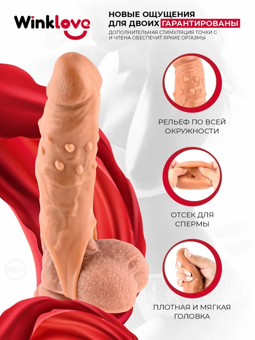 WinkLove Насадка на член товары 18+, бежевый, фото 3