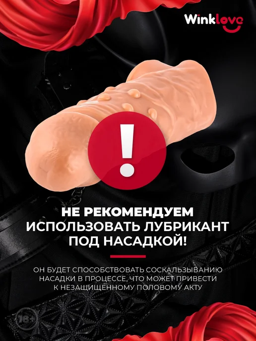 WinkLove Насадка на член товары 18+, бежевый, фото 7