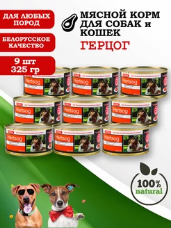 Консервы для собак и кошек Герцог 325гр 9 шт ОМКК 207205912 купить за 1 076 ₽ в интернет-магазине Wildberries