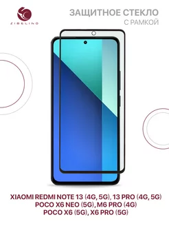 Стекло на Redmi Note 13, 13 Pro, Poco X6, X6 Pro, X6 Neo Xiaomi 207205913 купить за 202 ₽ в интернет-магазине Wildberries