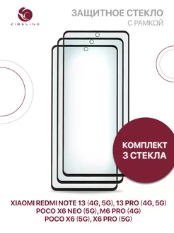 Стекло на Redmi Note 13, 13 Pro, Poco X6, X6 Pro, X6 Neo Xiaomi 207205915 купить за 430 ₽ в интернет-магазине Wildberries