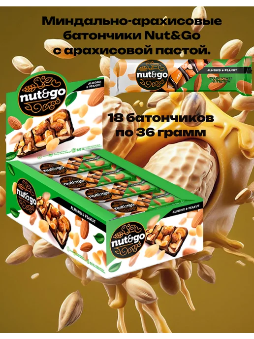 KDV Батончики шоколадные из миндаля и арахиса Nut and Go 18шт, 18 шт
