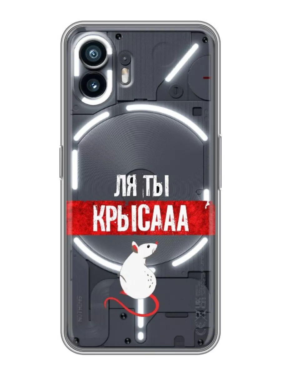 Прозрачный чехол на Nothing Phone (2)/Насинг Фон 2 KissMyCase 207206284  купить за 249 ₽ в интернет-магазине Wildberries