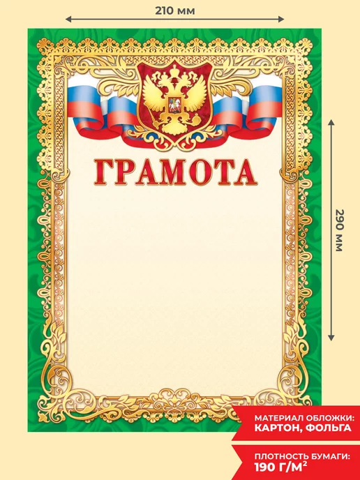 НАДО БРАТЬ ! Грамоты для принтера с гербом 20 шт А4, 20 шт, фото 2