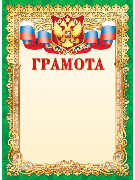 НАДО БРАТЬ ! Грамоты для принтера с гербом 20 шт А4, 20 шт, фото 3