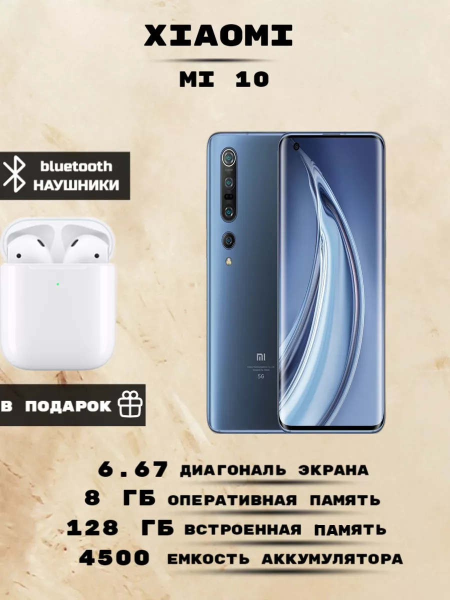 Смартфон Xiaomi Mi 10 8/128GB MI 207207088 купить за 18 690 ₽ в  интернет-магазине Wildberries