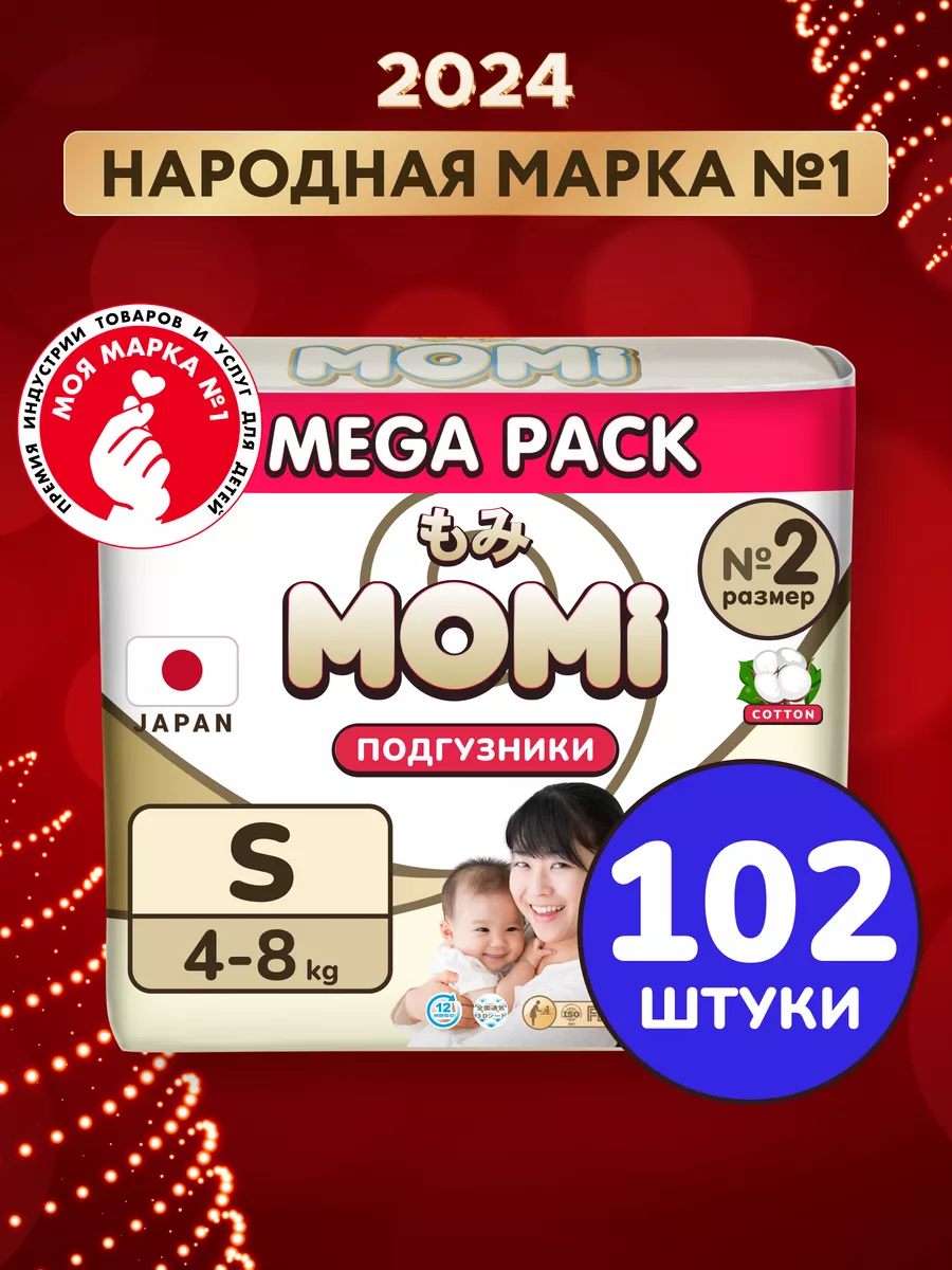 Подгузники для новорожденных ULTRA CARE S 4-8 кг MEGA Momi 207207099 купить  за 1 302 ₽ в интернет-магазине Wildberries