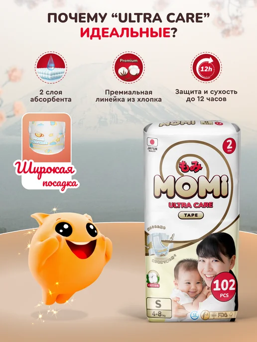 MOMI Подгузники для новорожденных ULTRA CARE 2 размер 4-8кг 102шт, 48 кг, 102 шт, фото 3