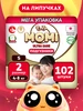 Подгузники для новорожденных ULTRA CARE S 4-8 кг MEGA 102шт MOMI 207207099 купить за 1 341 ₽ в интернет‑магазине Wildberries