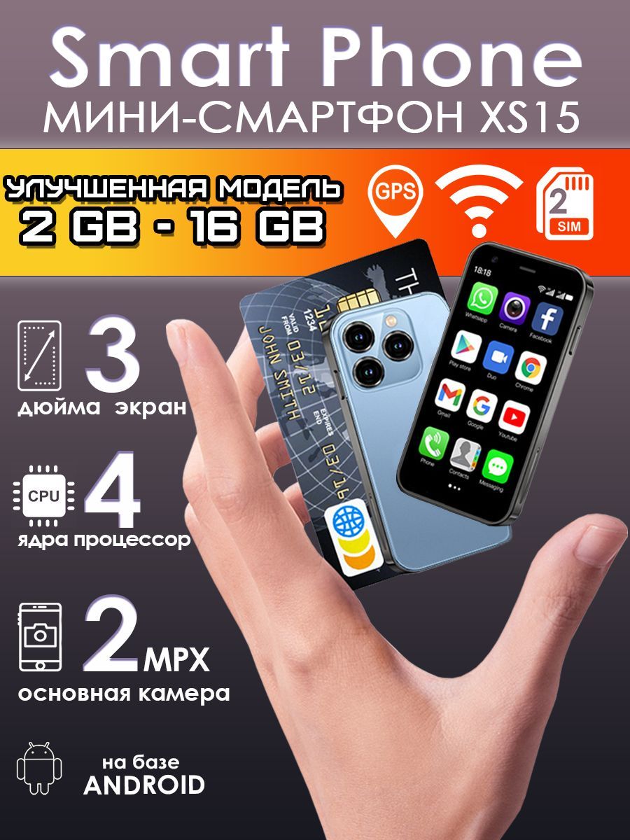 Маленький mini телефон / мини смартфон сенсорный xs 15 World of Gadget  207208347 купить за 3 771 ₽ в интернет-магазине Wildberries