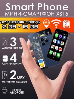 Маленький mini телефон мини смартфон сенсорный xs 15 World of Gadget 207208347 купить за 3 636 ₽ в интернет-магазине Wildberries