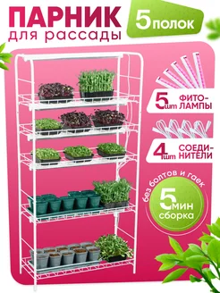 Парник металлический для рассады с фитолампами Green Hive 207208445 купить за 6 543 ₽ в интернет-магазине Wildberries