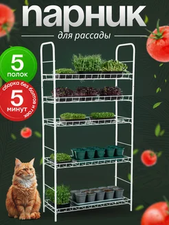 Парник металлический для рассады и растений Green Hive 207208447 купить за 4 149 ₽ в интернет-магазине Wildberries