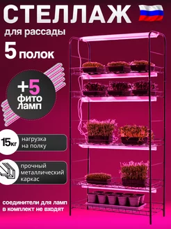 Парник металлический для рассады с фитолампами Green Hive 207208449 купить за 5 502 ₽ в интернет-магазине Wildberries