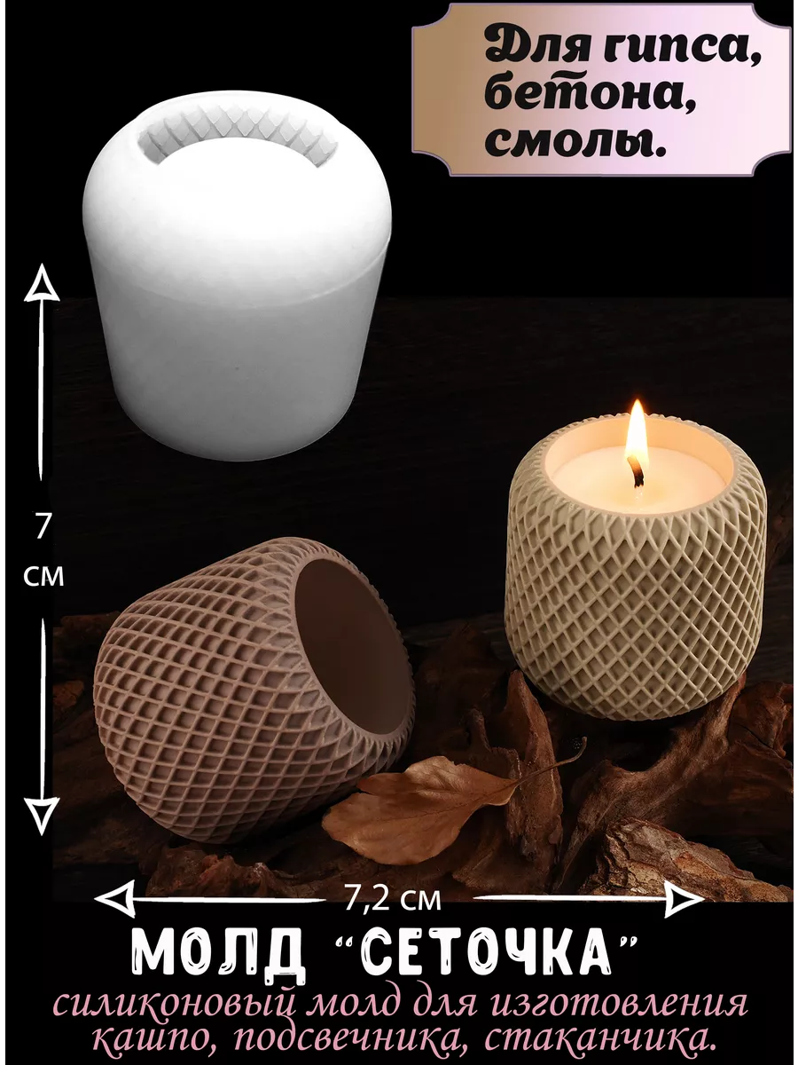Форма для гипса молд подсвечник