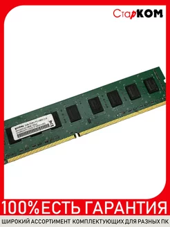 Оперативная память Goldkey GKH200UD12808-1333A DDR3 2GB Старком 207209153 купить за 693 ₽ в интернет-магазине Wildberries