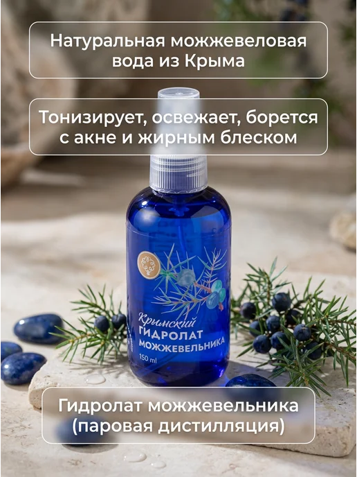 Дом Природы Гидролат можжевельника для лица и волос 150 мл, 150 мл, фото 2