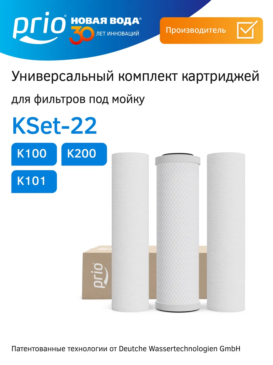 Комплект универсальных картриджей KSet-22 (K100, K200, K101)