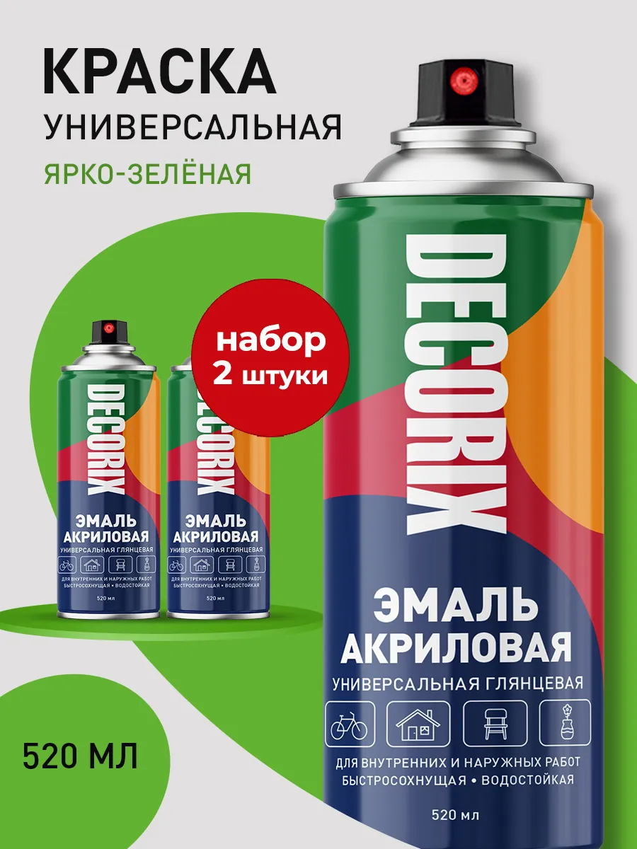 Аэрозольная краска эмаль зеленая глянцевая в баллончике 2 шт