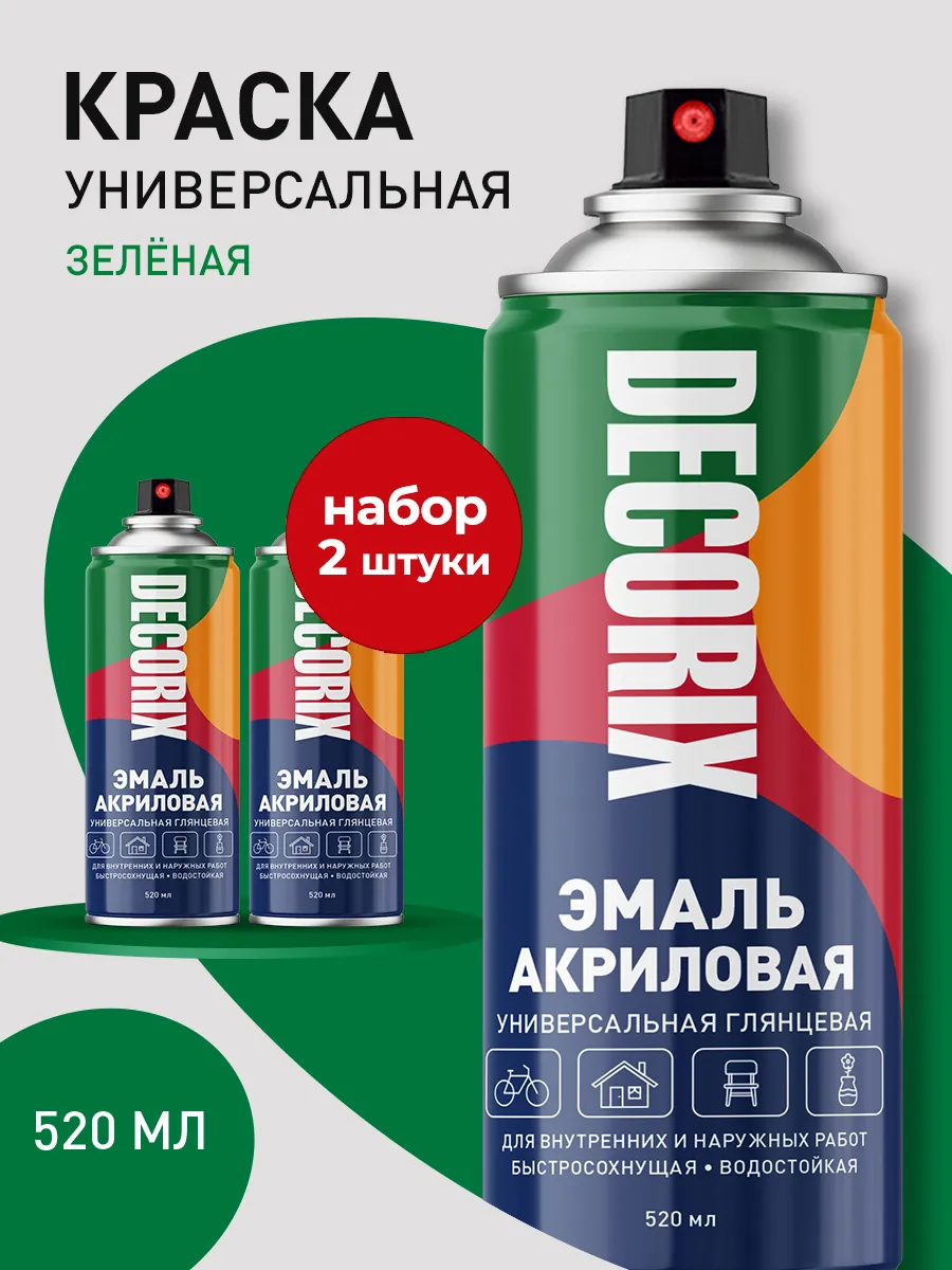 Аэрозольная краска эмаль зеленая глянцевая в баллончике 2 шт