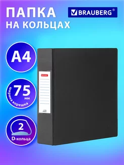 Папка для документов бумаг А4 на 2 кольцах канцелярская 500л Brauberg 207209744 купить за 422 ₽ в интернет-магазине Wildberries