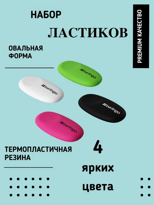 Berlingo Ластик школьный набор 4 штуки, черный, фото 2