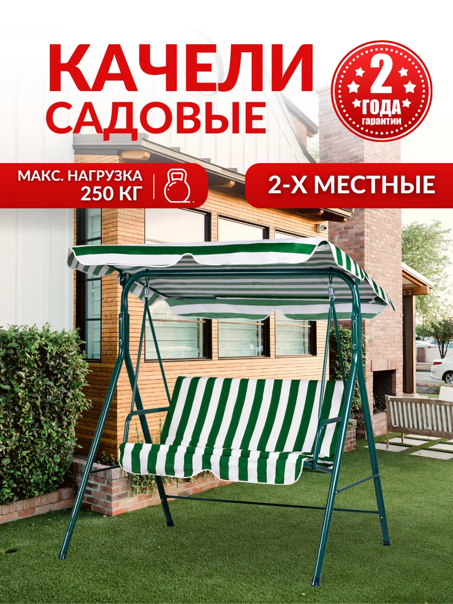 Садовые качели 145x114x153 см (BC-608) 2-х местные Комфорт 207210467 купить  в интернет-магазине Wildberries