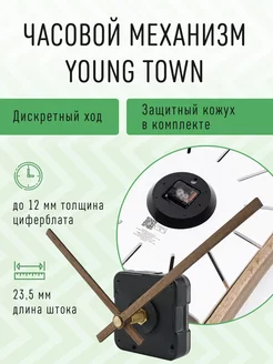 Часовой механизм с деревянными стрелками и кожухом J-03 Young Town 207211744 купить за 366 ₽ в интернет-магазине Wildberries